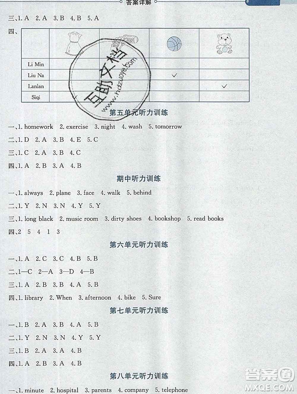 陜西人民教育出版社2019秋小學(xué)教材全解五年級(jí)英語(yǔ)上冊(cè)魯湘版答案