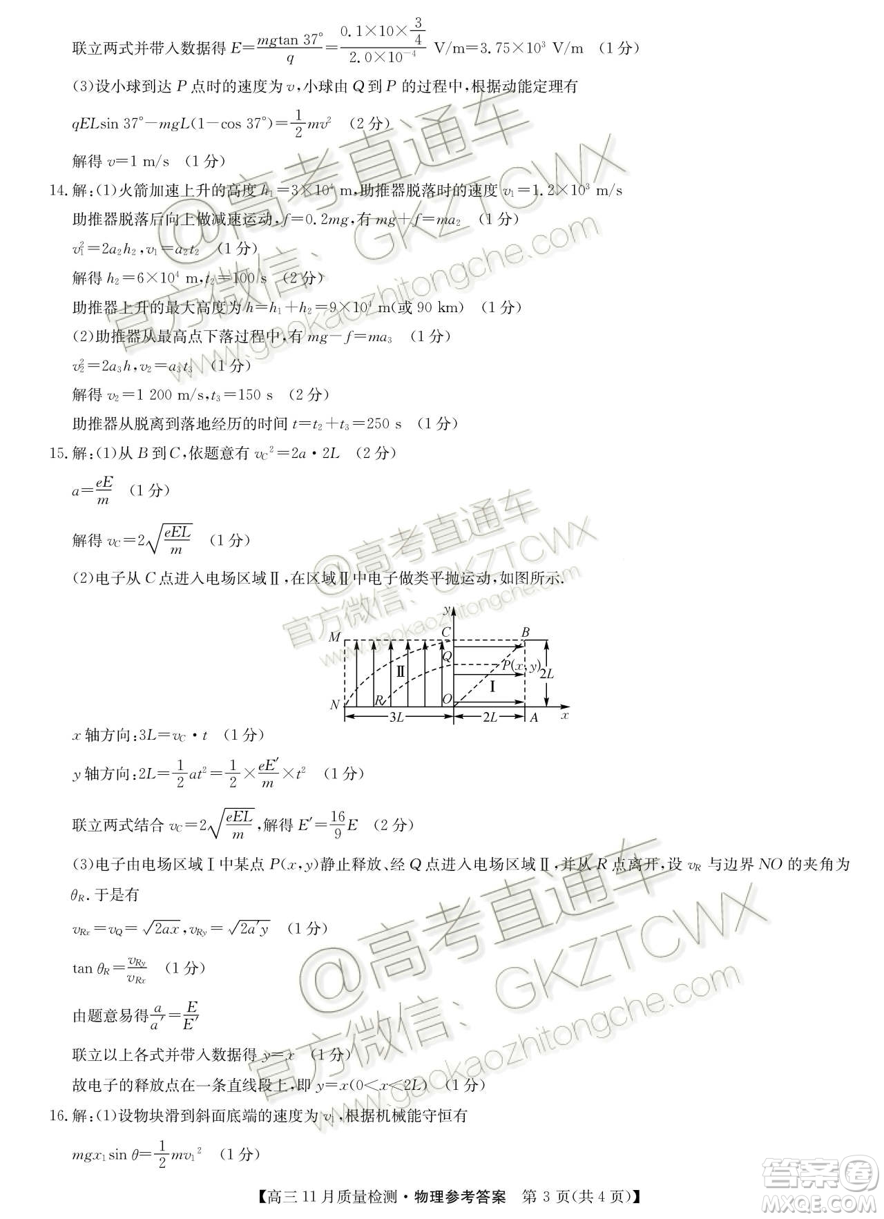 九師聯(lián)盟2019-2020學(xué)年高三11月質(zhì)量監(jiān)測物理試卷答案