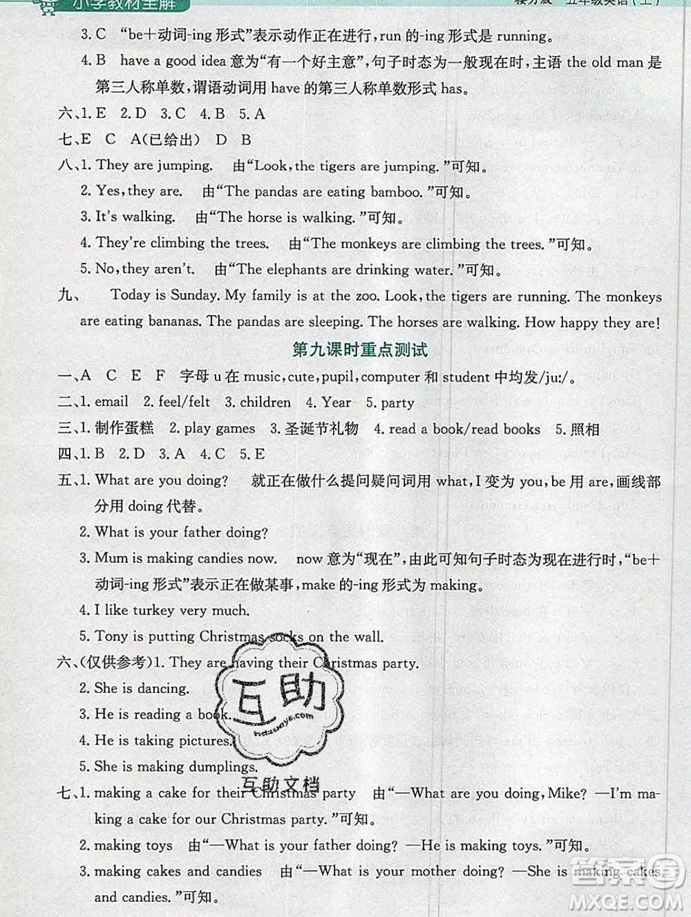 陜西人民教育出版社2019秋小學(xué)教材全解五年級英語上冊接力版答案