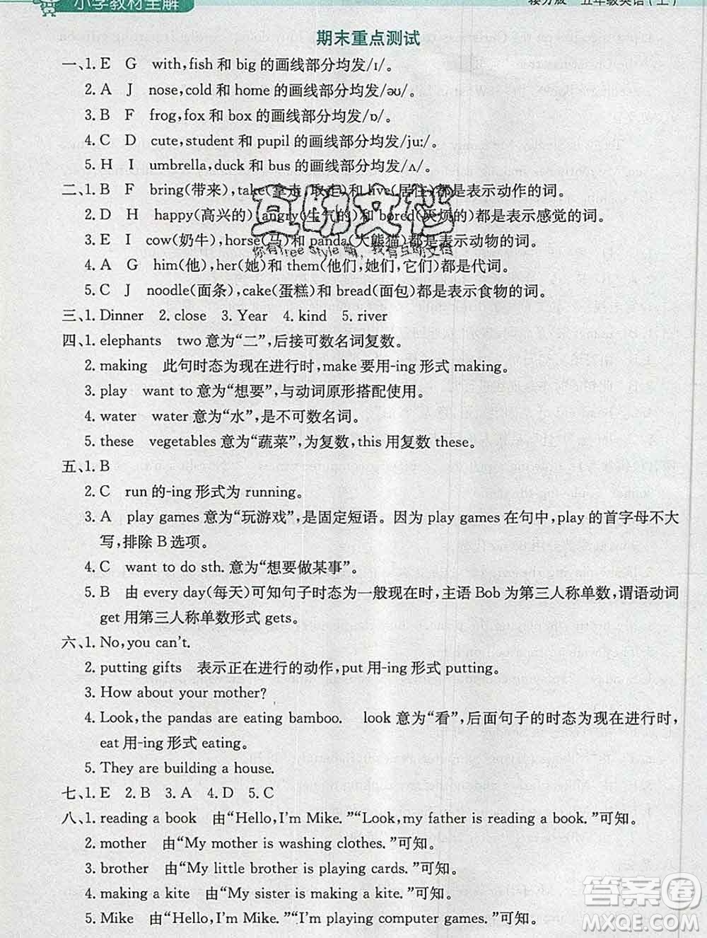 陜西人民教育出版社2019秋小學(xué)教材全解五年級英語上冊接力版答案