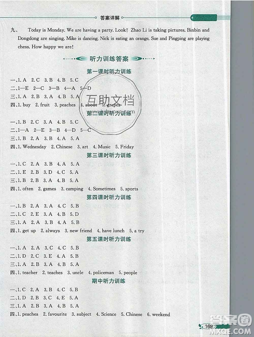 陜西人民教育出版社2019秋小學(xué)教材全解五年級英語上冊接力版答案