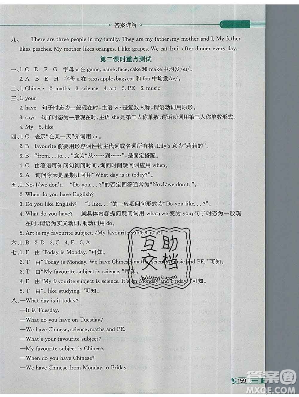 陜西人民教育出版社2019秋小學(xué)教材全解五年級英語上冊接力版答案