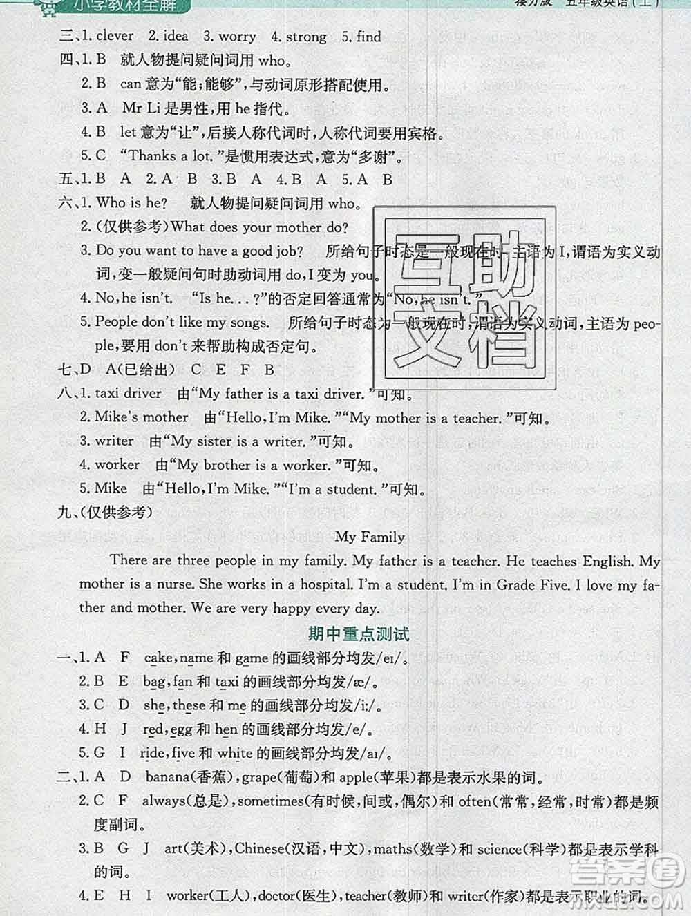 陜西人民教育出版社2019秋小學(xué)教材全解五年級英語上冊接力版答案