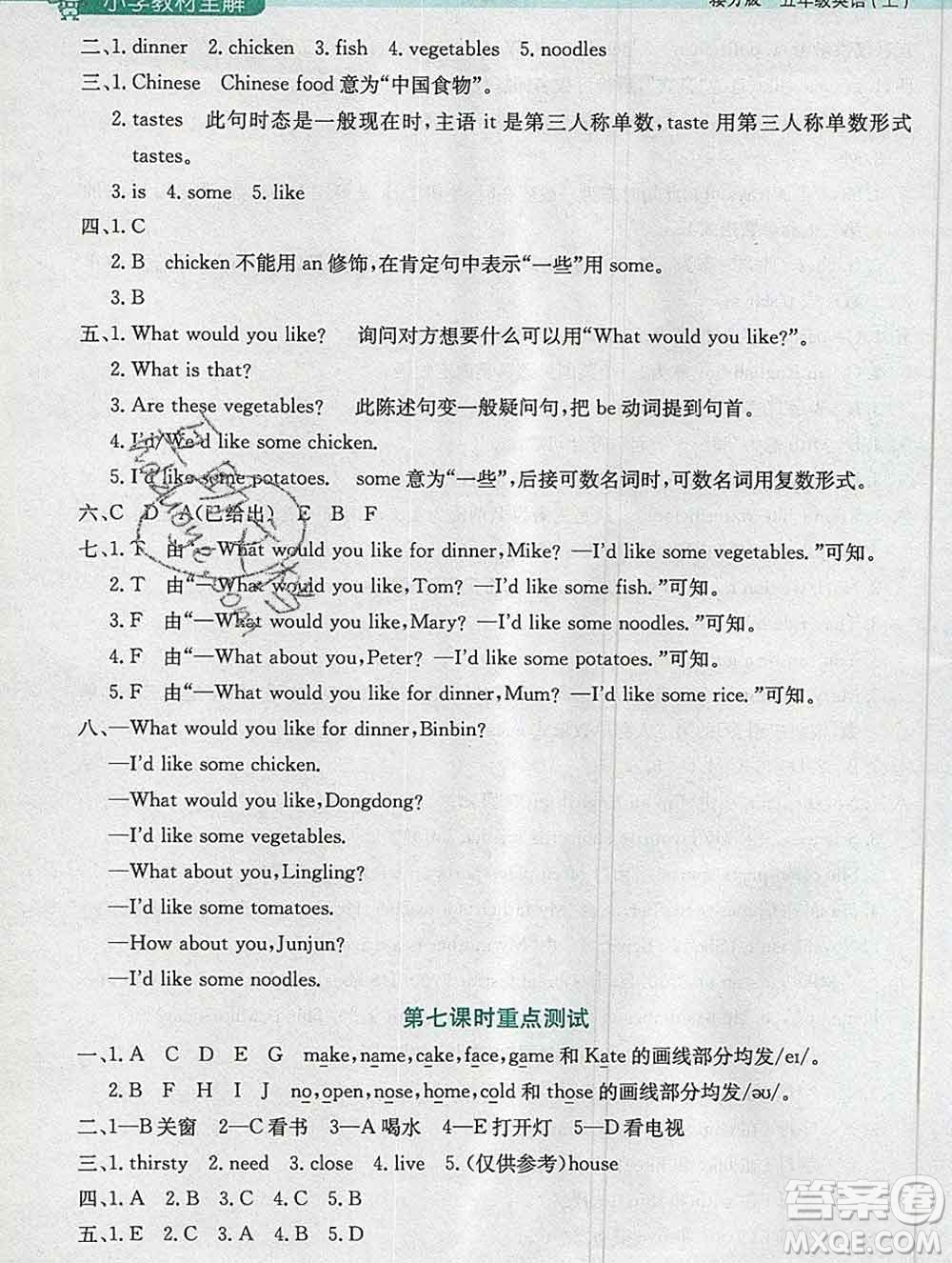 陜西人民教育出版社2019秋小學(xué)教材全解五年級英語上冊接力版答案