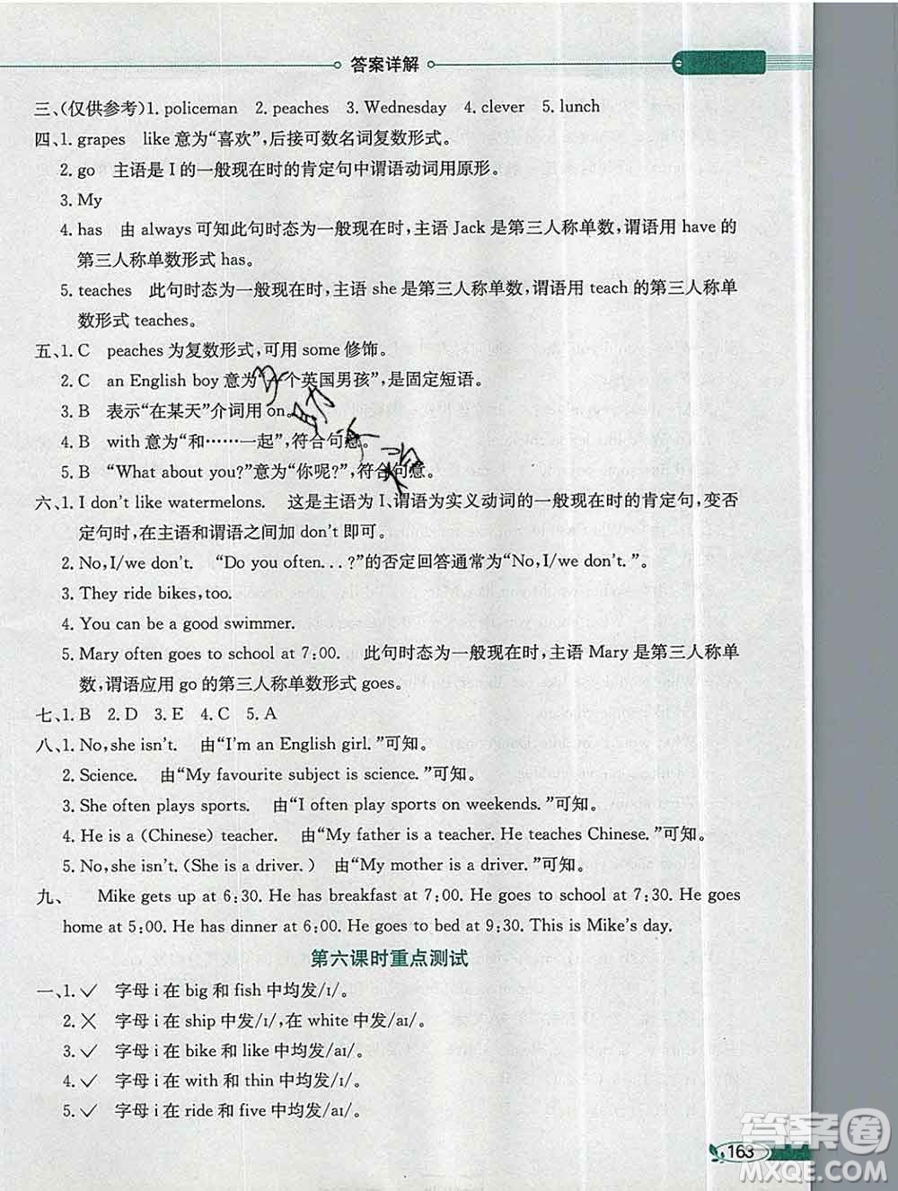 陜西人民教育出版社2019秋小學(xué)教材全解五年級英語上冊接力版答案