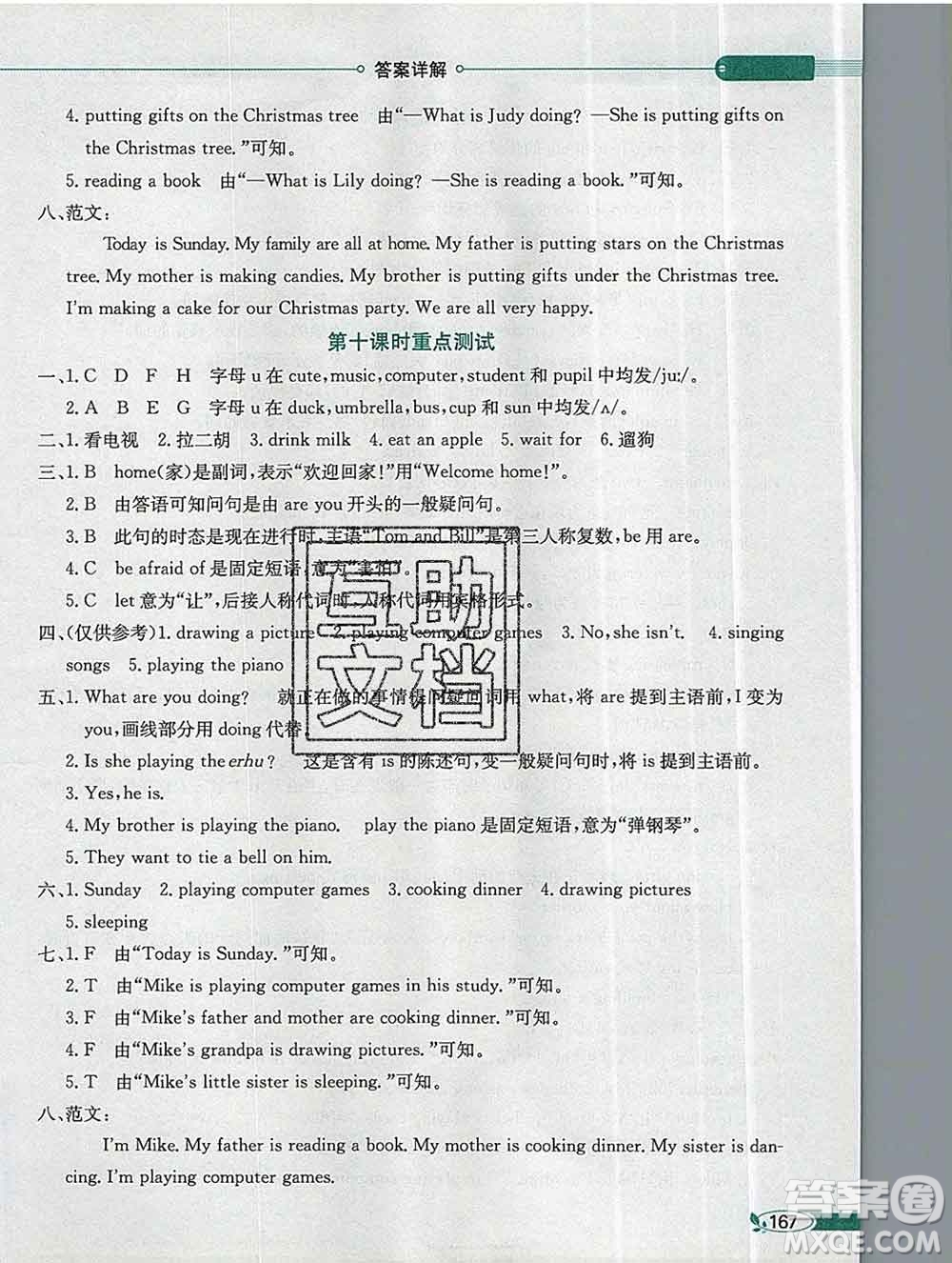 陜西人民教育出版社2019秋小學(xué)教材全解五年級英語上冊接力版答案