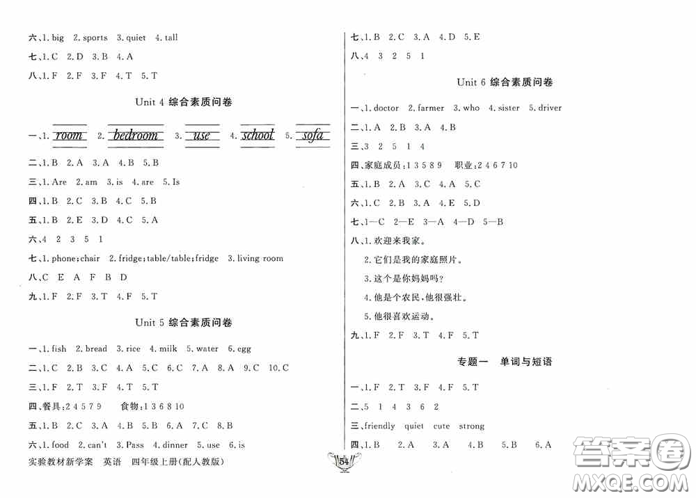 陜西人民出版社2019實(shí)驗(yàn)教材新學(xué)案四年級(jí)上冊(cè)英語PEP版答案