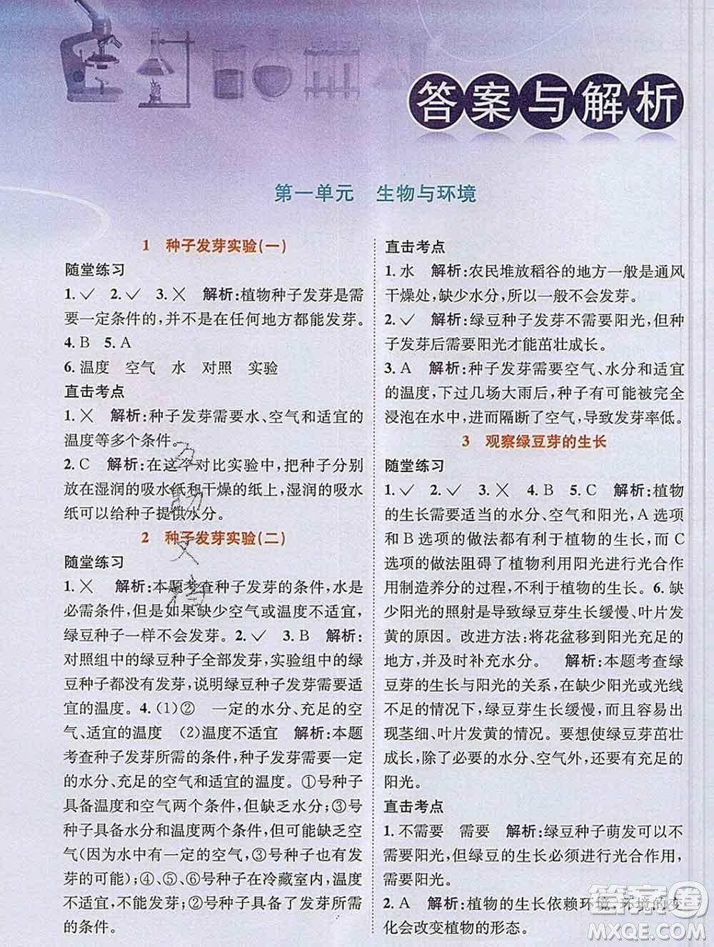 陜西人民教育出版社2019秋小學(xué)教材全解五年級(jí)科學(xué)上冊(cè)教科版答案