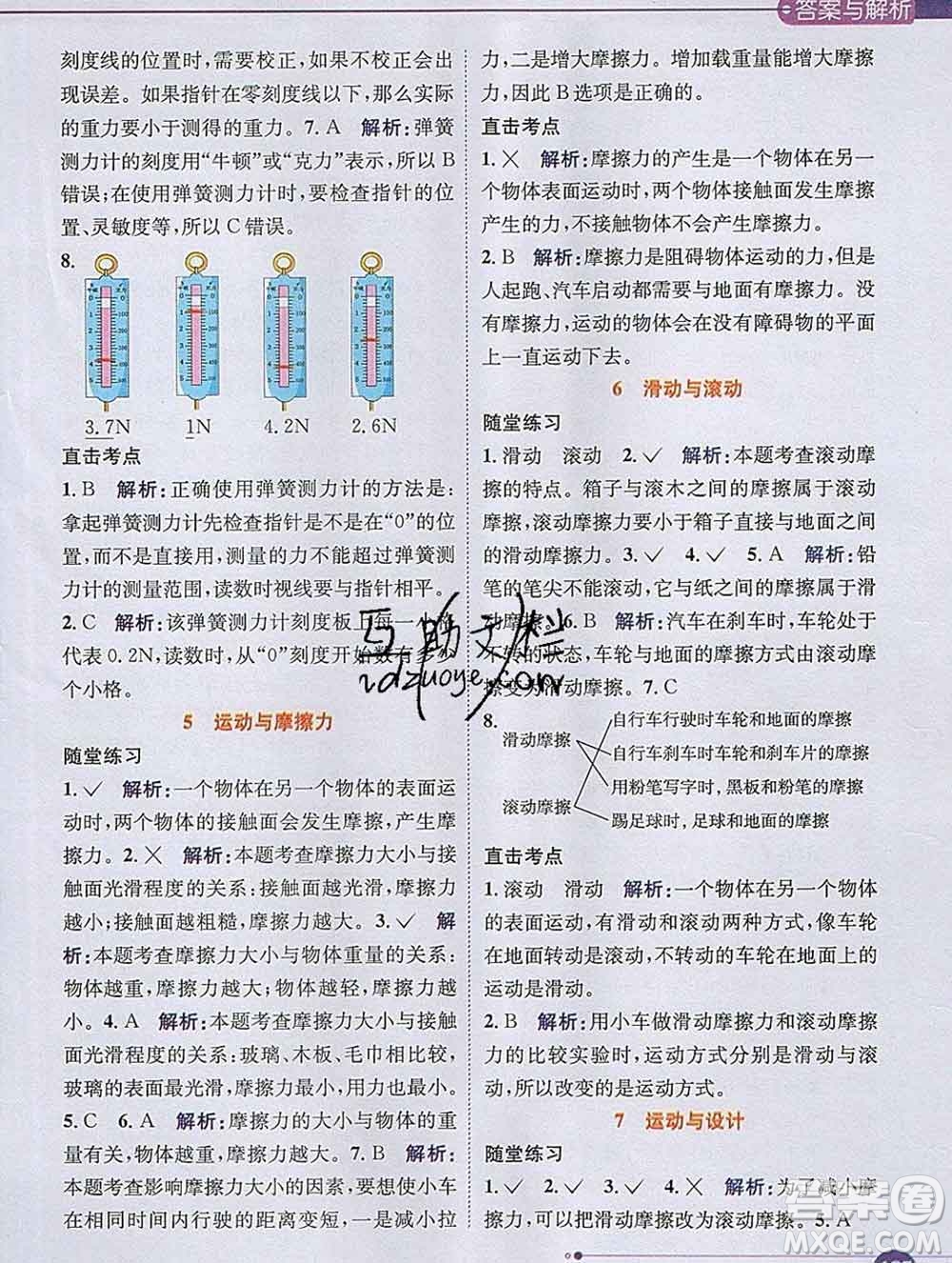 陜西人民教育出版社2019秋小學(xué)教材全解五年級(jí)科學(xué)上冊(cè)教科版答案