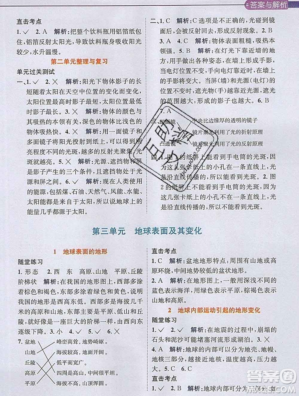 陜西人民教育出版社2019秋小學(xué)教材全解五年級(jí)科學(xué)上冊(cè)教科版答案