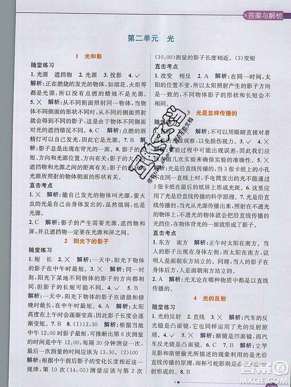 陜西人民教育出版社2019秋小學(xué)教材全解五年級(jí)科學(xué)上冊(cè)教科版答案