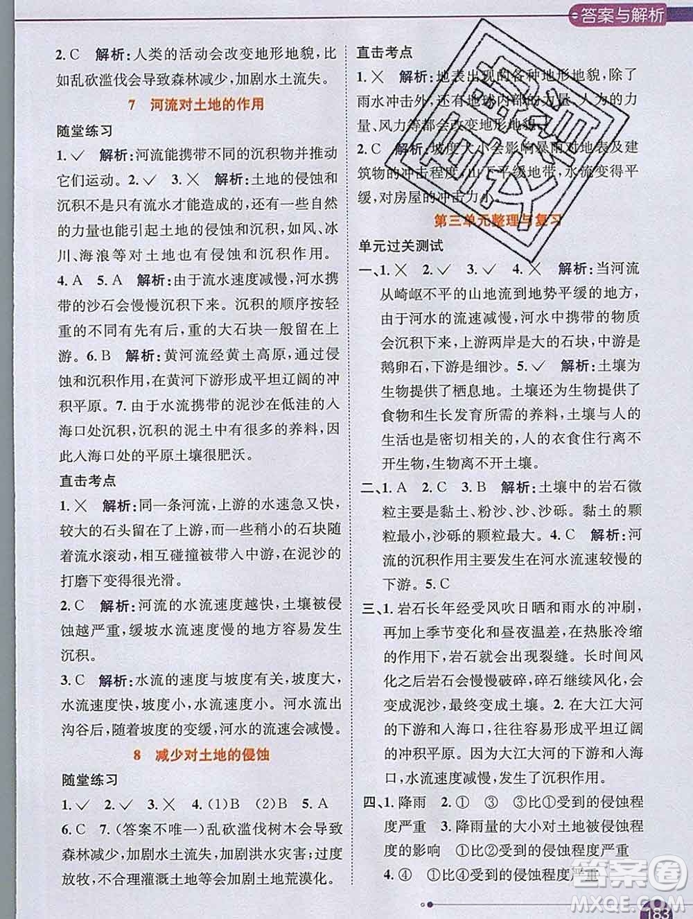 陜西人民教育出版社2019秋小學(xué)教材全解五年級(jí)科學(xué)上冊(cè)教科版答案