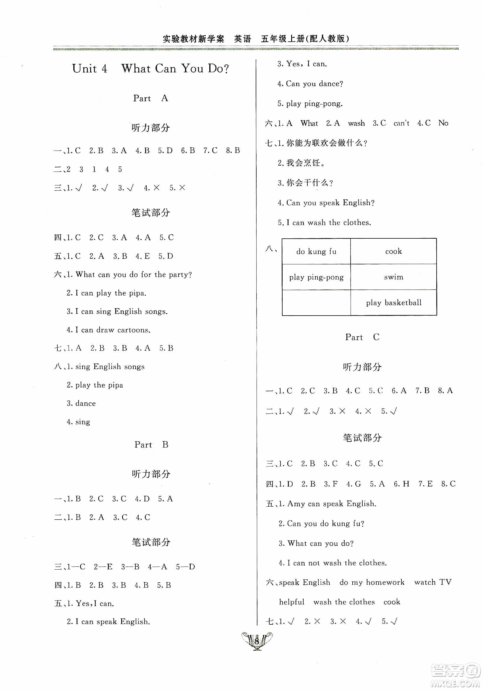 陜西人民出版社2019實驗教材新學案五年級上冊英語PEP版答案