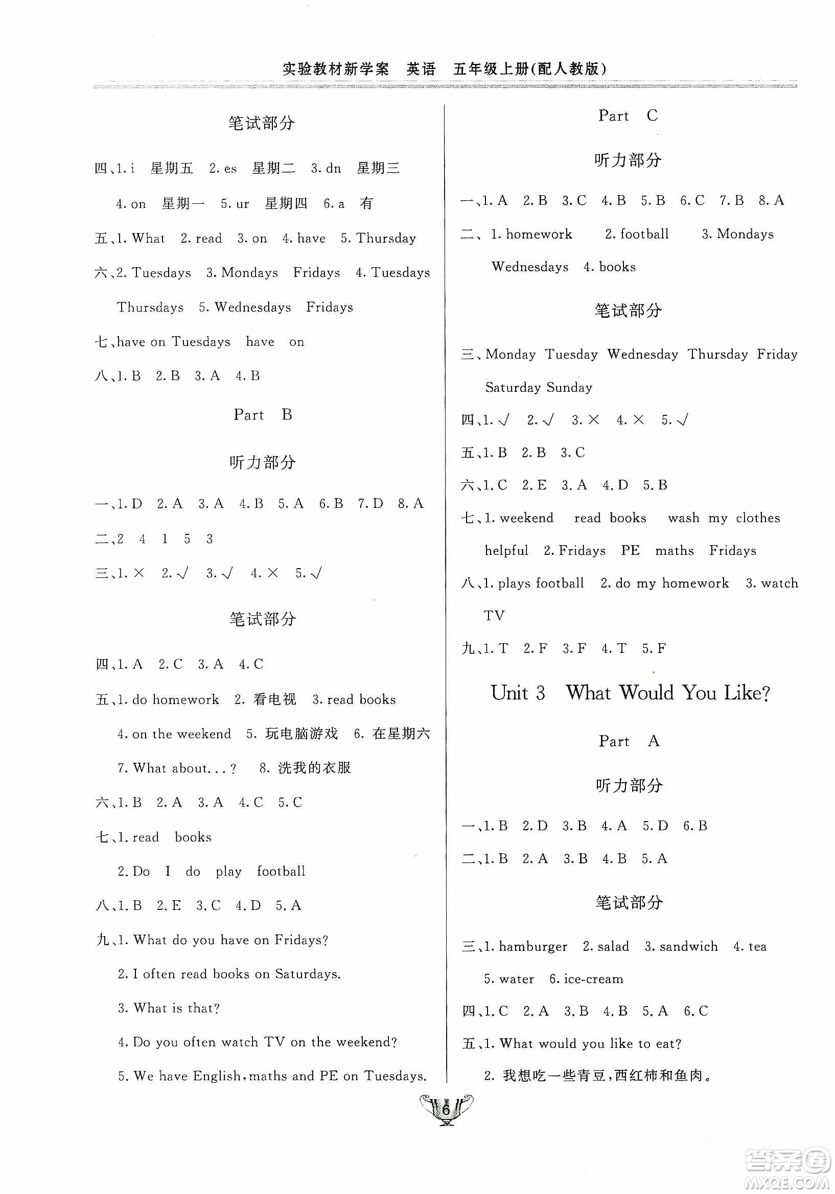 陜西人民出版社2019實驗教材新學案五年級上冊英語PEP版答案