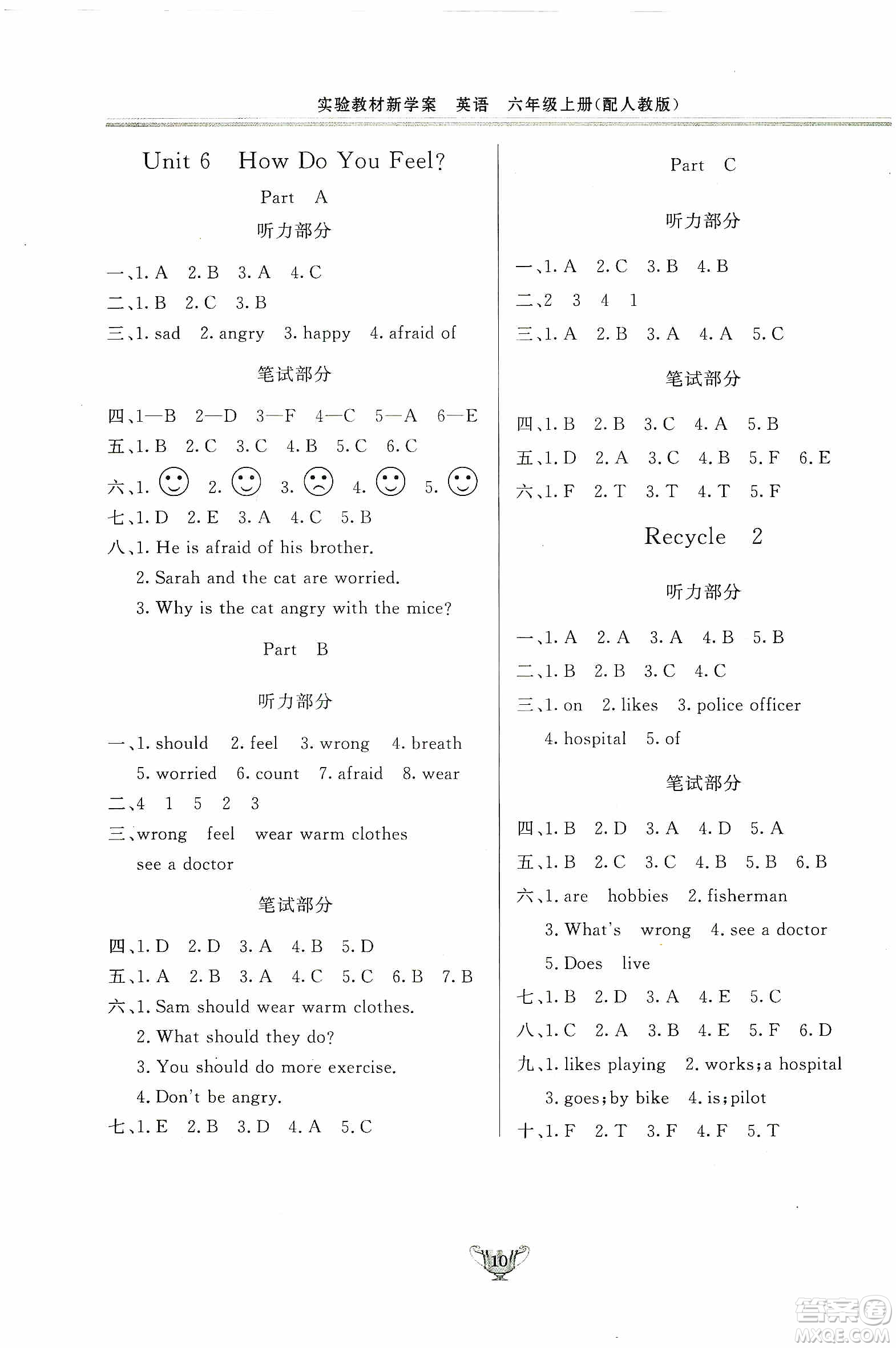 陜西人民出版社2019實(shí)驗(yàn)教材新學(xué)案六年級(jí)上冊(cè)英語(yǔ)PEP版答案