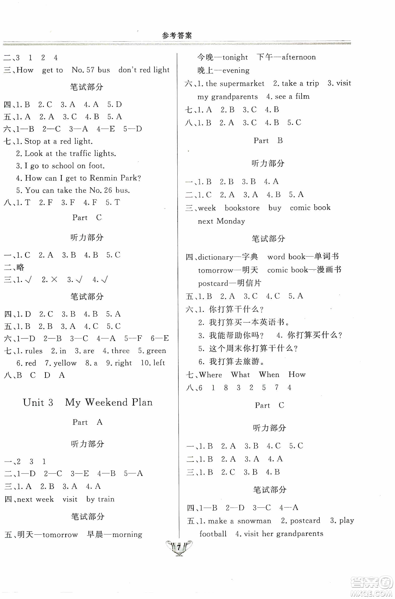 陜西人民出版社2019實(shí)驗(yàn)教材新學(xué)案六年級(jí)上冊(cè)英語(yǔ)PEP版答案