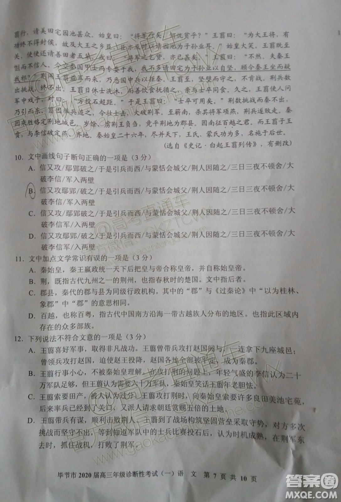 畢節(jié)市2020屆高三年級(jí)診斷性考試一語文試題及答案