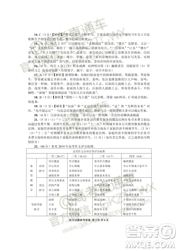 畢節(jié)市2020屆高三年級(jí)診斷性考試一語文試題及答案