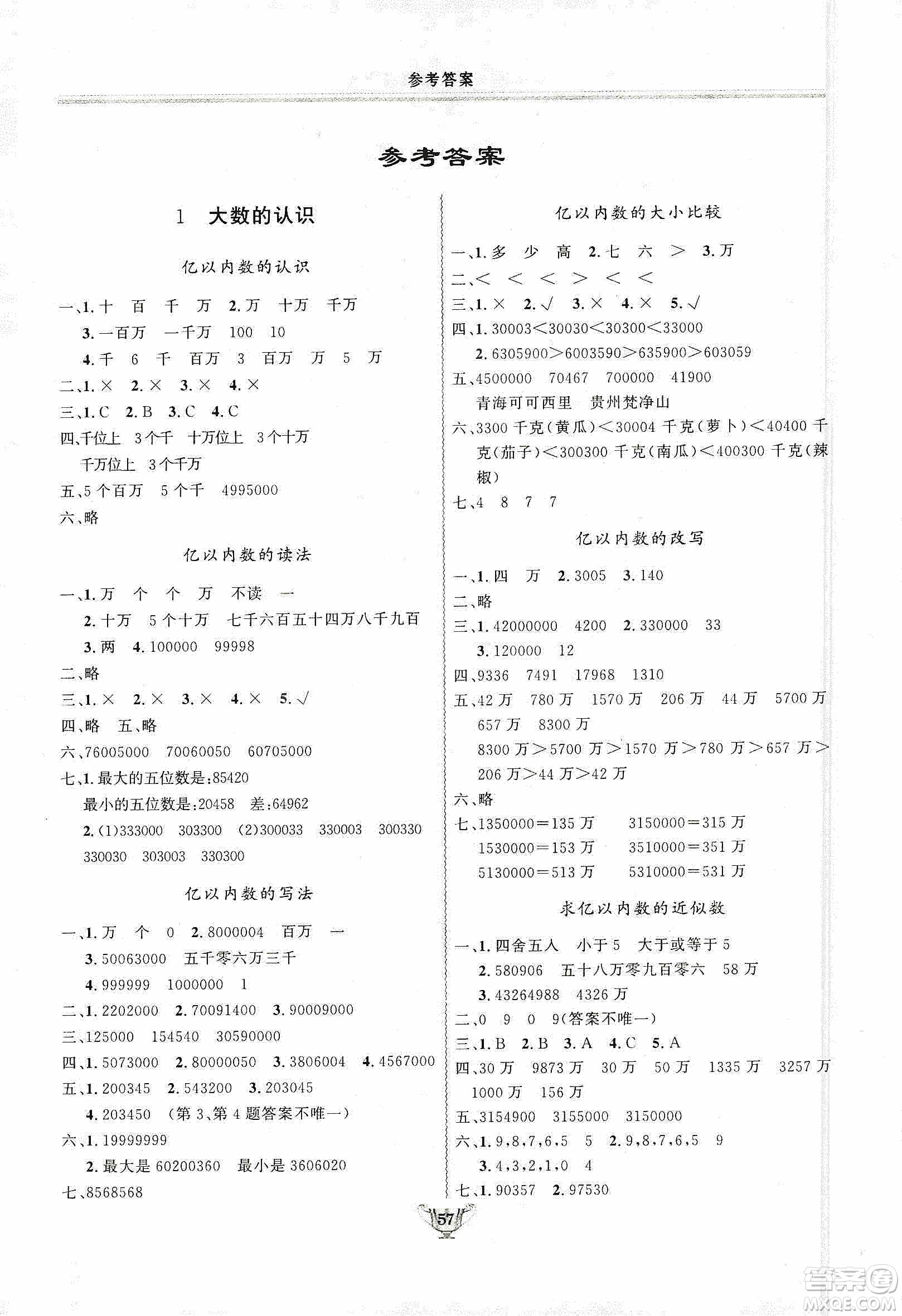 陜西人民出版社2019實驗教材新學(xué)案四年級上冊數(shù)學(xué)人教版答案