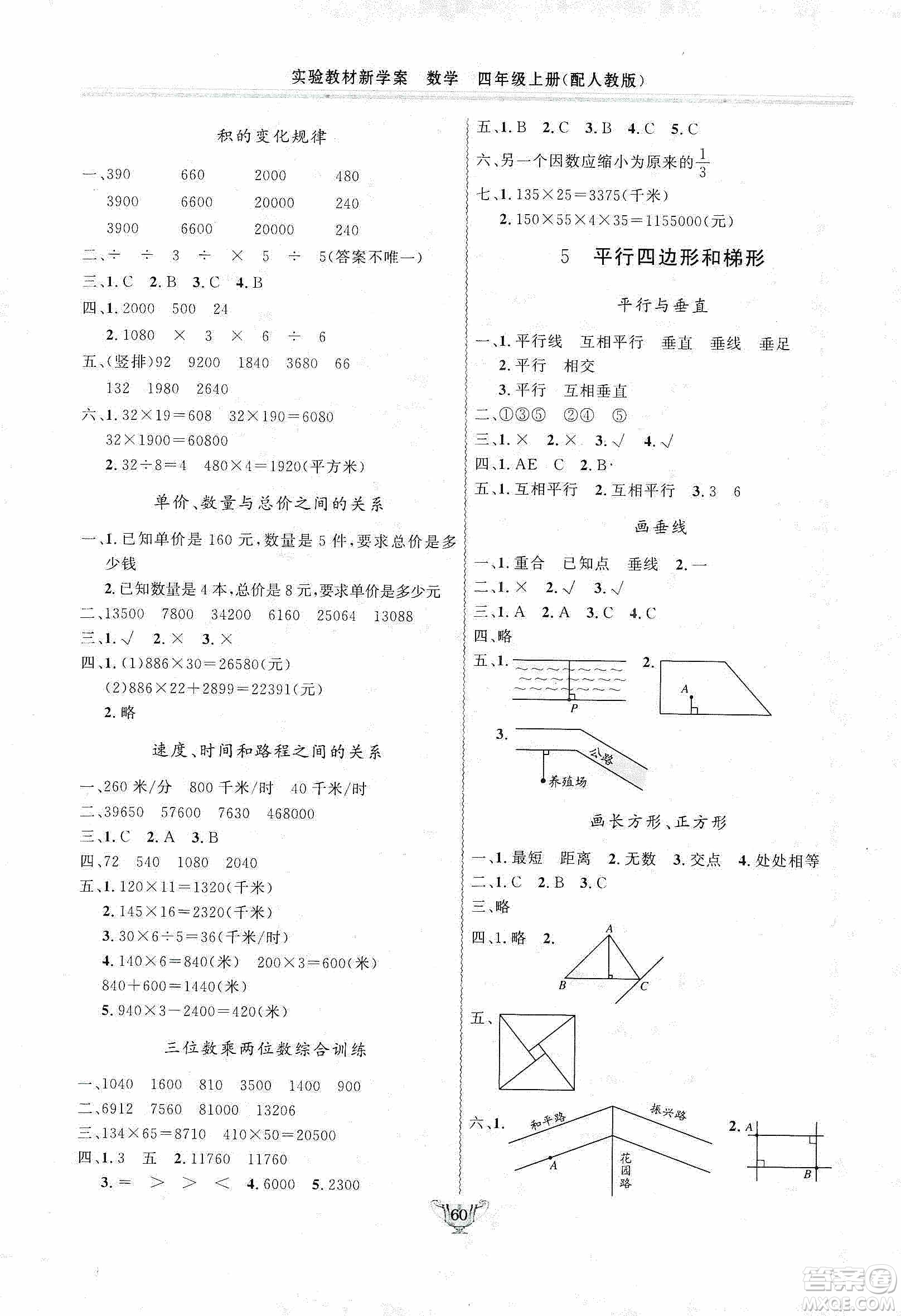 陜西人民出版社2019實驗教材新學(xué)案四年級上冊數(shù)學(xué)人教版答案