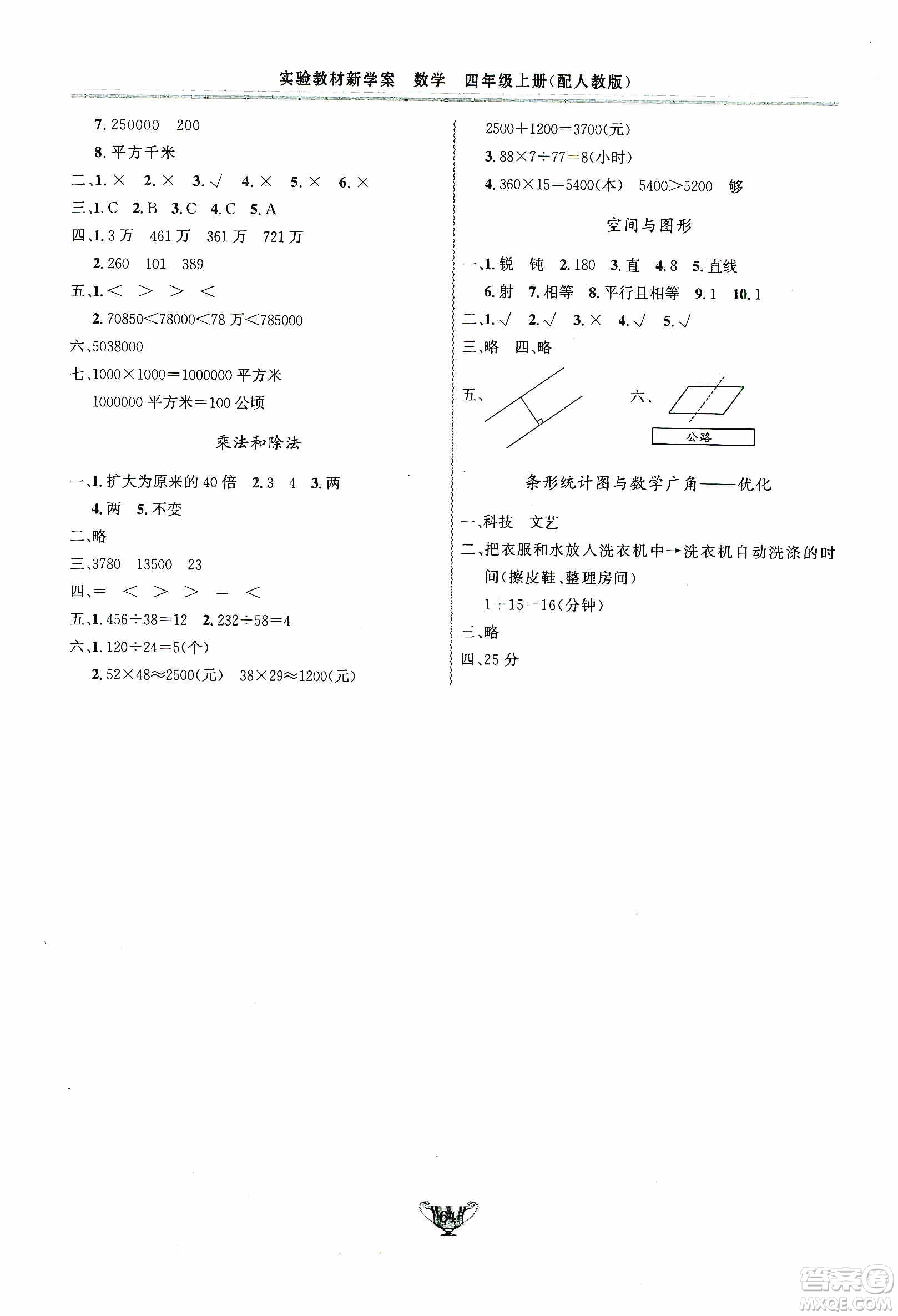 陜西人民出版社2019實驗教材新學(xué)案四年級上冊數(shù)學(xué)人教版答案