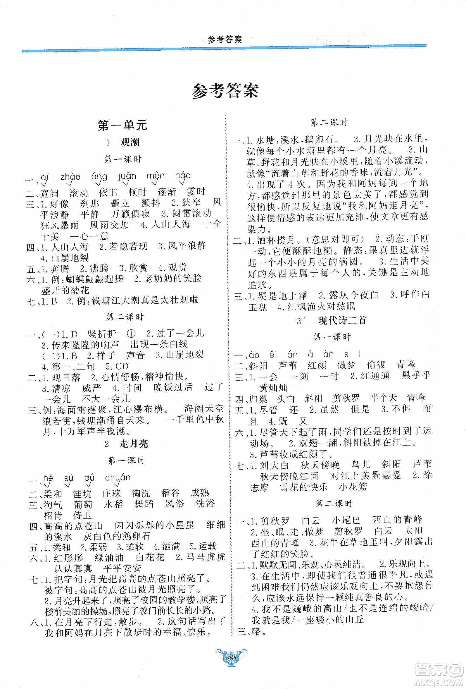 陜西人民出版社2019實(shí)驗(yàn)教材新學(xué)案四年級(jí)上冊(cè)語(yǔ)文人教版答案