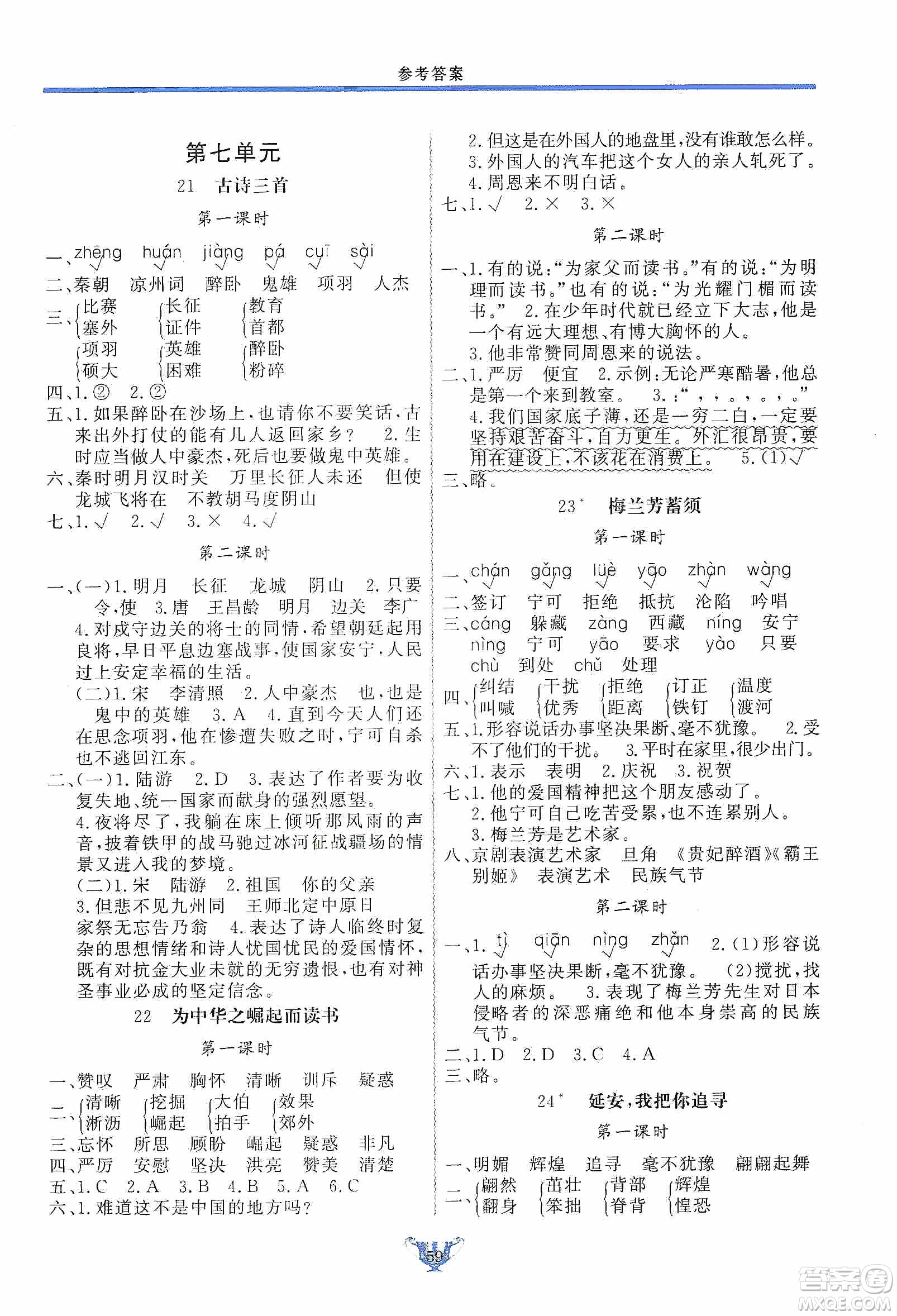 陜西人民出版社2019實(shí)驗(yàn)教材新學(xué)案四年級(jí)上冊(cè)語(yǔ)文人教版答案