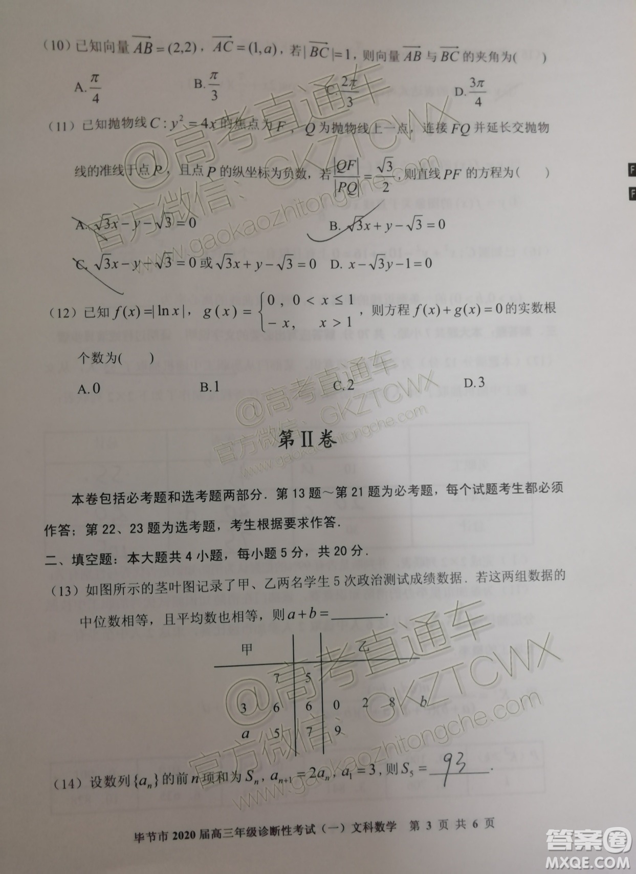 畢節(jié)市2020屆高三年級(jí)診斷性考試一文科數(shù)學(xué)試題及答案