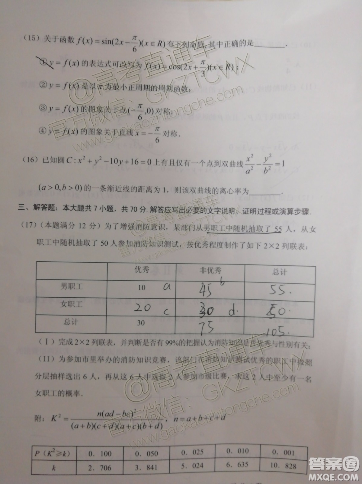 畢節(jié)市2020屆高三年級(jí)診斷性考試一文科數(shù)學(xué)試題及答案