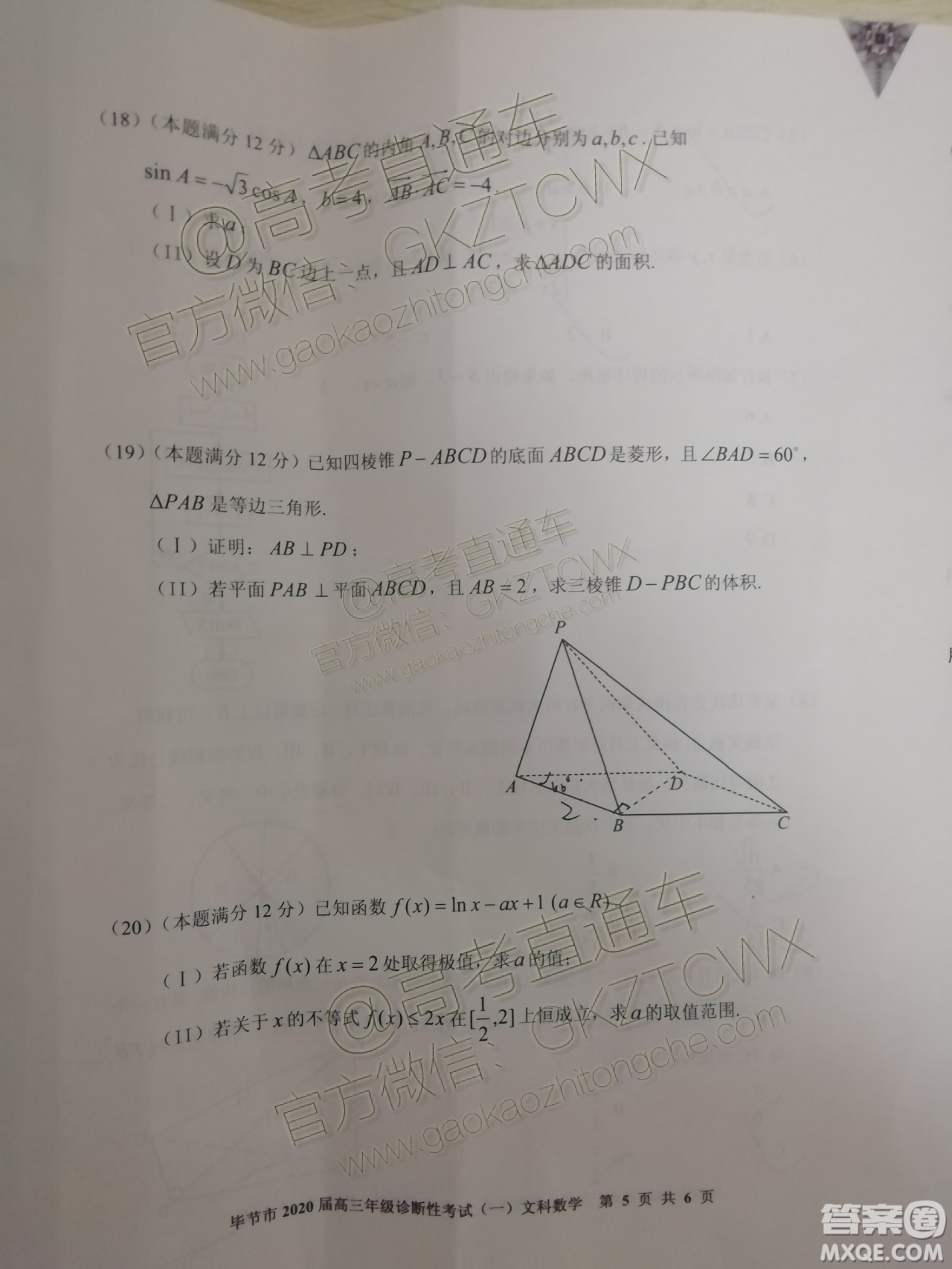 畢節(jié)市2020屆高三年級(jí)診斷性考試一文科數(shù)學(xué)試題及答案