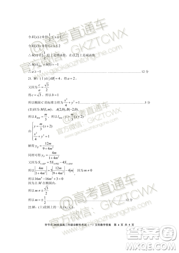 畢節(jié)市2020屆高三年級(jí)診斷性考試一文科數(shù)學(xué)試題及答案