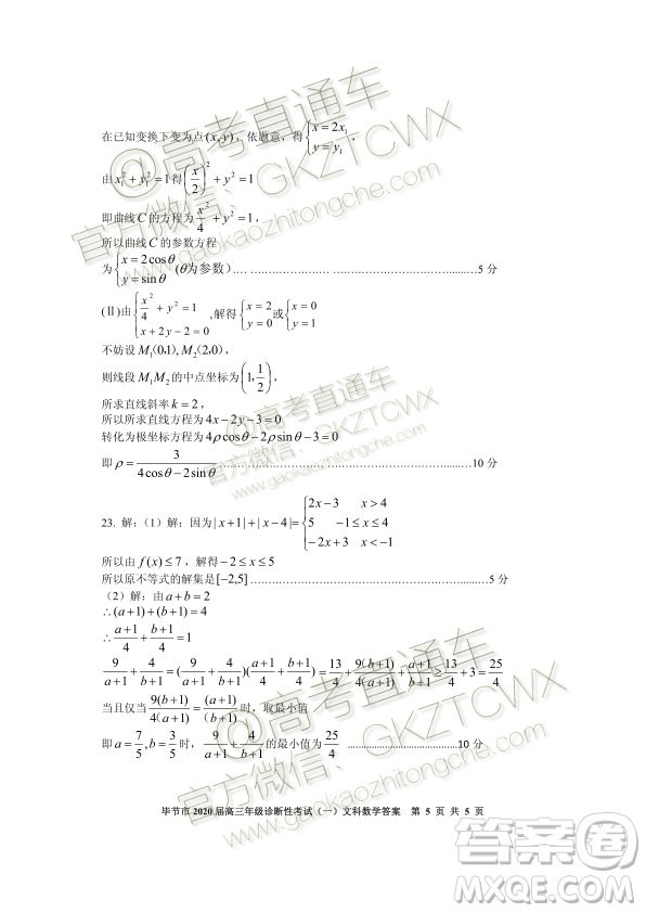 畢節(jié)市2020屆高三年級(jí)診斷性考試一文科數(shù)學(xué)試題及答案