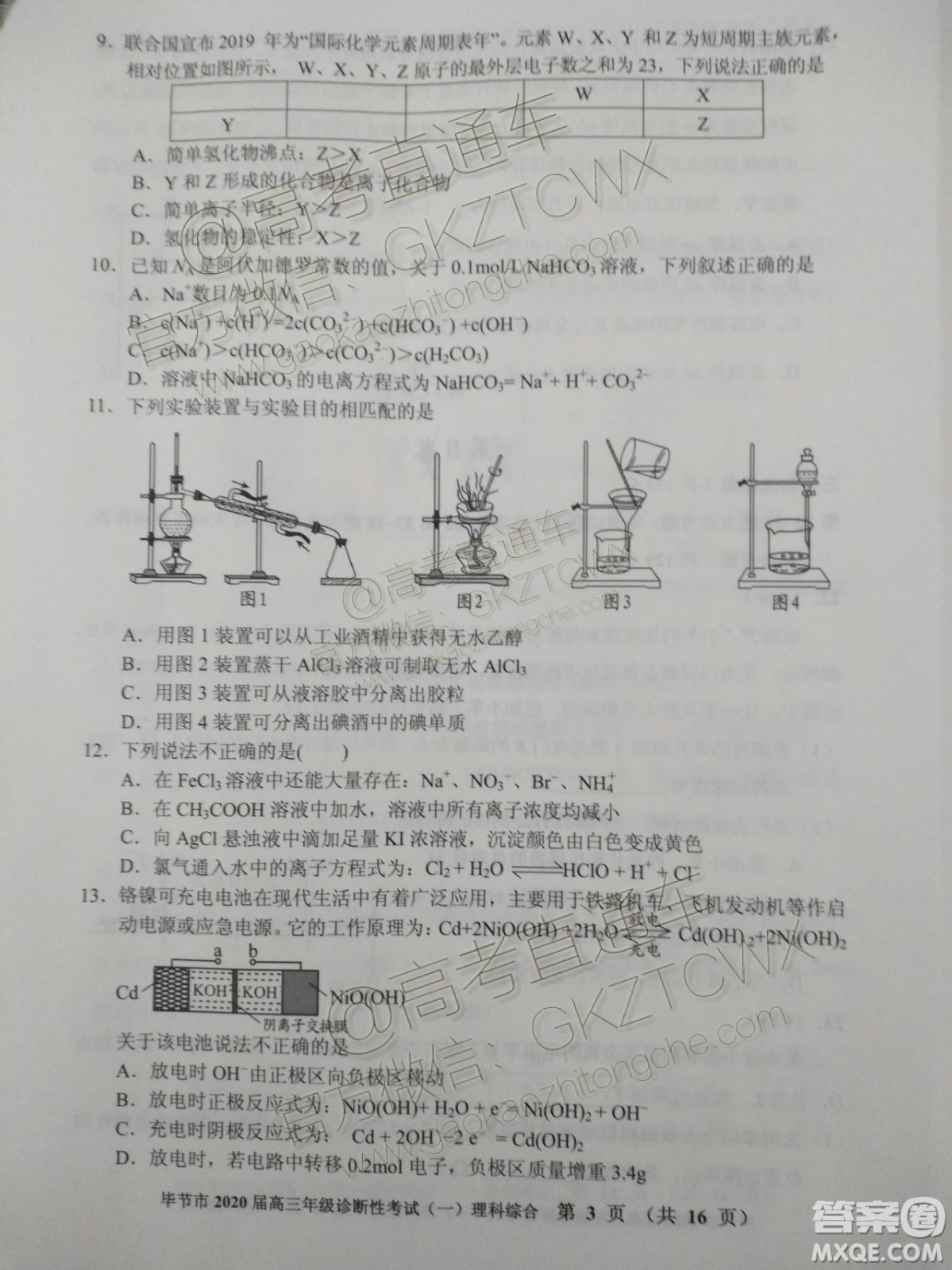 畢節(jié)市2020屆高三年級診斷性考試一理科綜合試題及答案