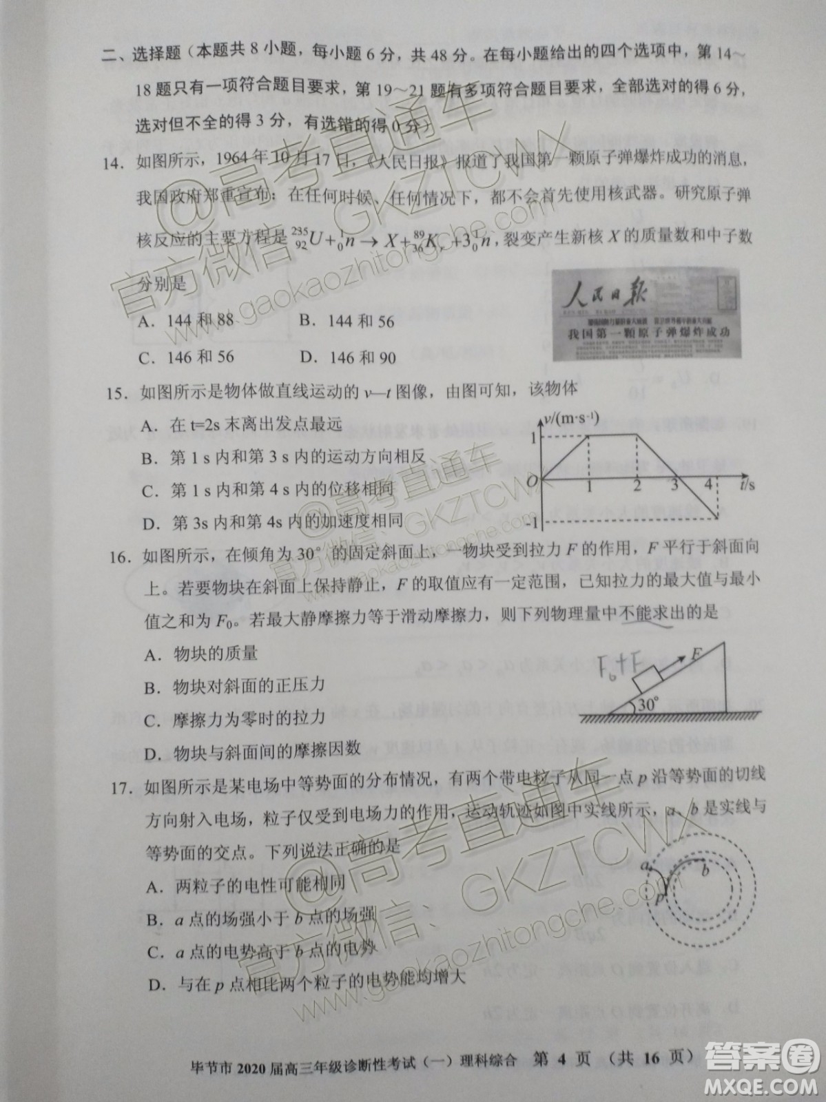 畢節(jié)市2020屆高三年級診斷性考試一理科綜合試題及答案