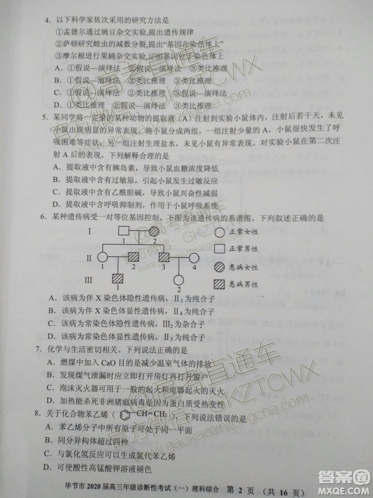 畢節(jié)市2020屆高三年級診斷性考試一理科綜合試題及答案