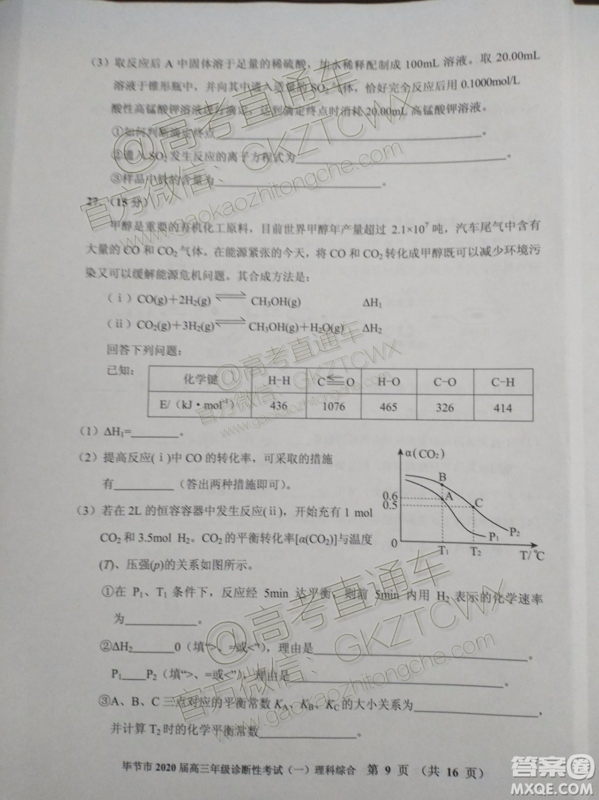 畢節(jié)市2020屆高三年級診斷性考試一理科綜合試題及答案