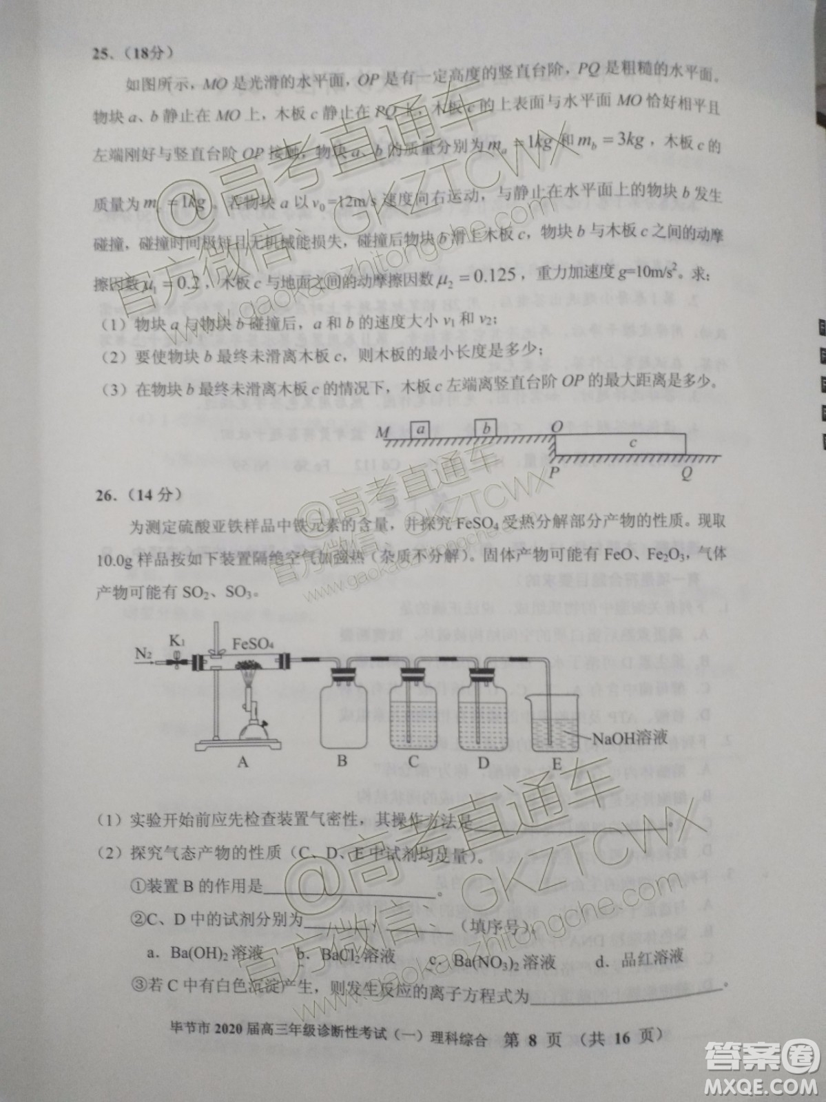 畢節(jié)市2020屆高三年級診斷性考試一理科綜合試題及答案