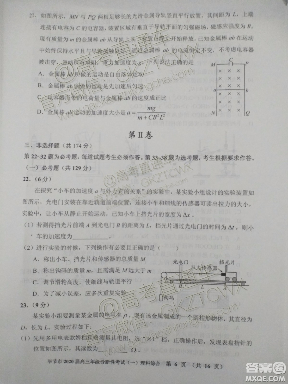 畢節(jié)市2020屆高三年級診斷性考試一理科綜合試題及答案