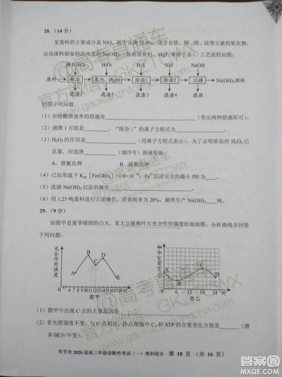 畢節(jié)市2020屆高三年級診斷性考試一理科綜合試題及答案