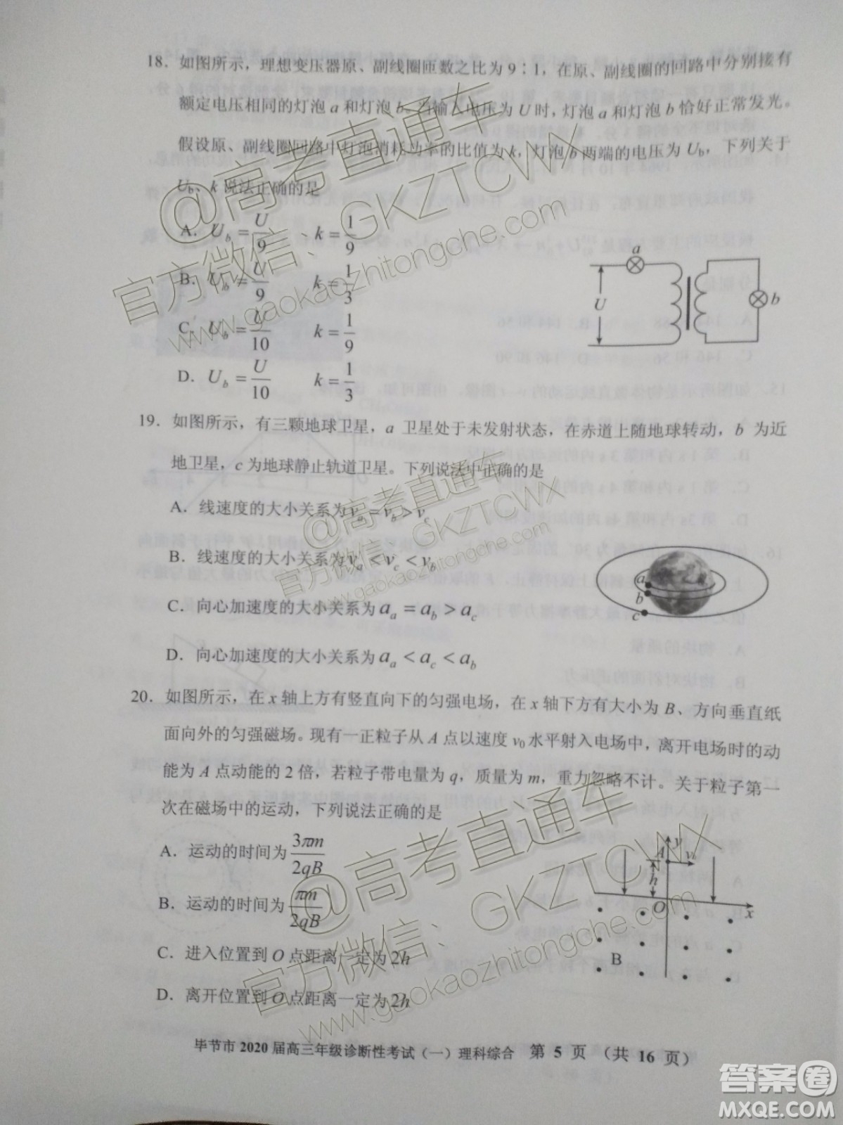 畢節(jié)市2020屆高三年級診斷性考試一理科綜合試題及答案