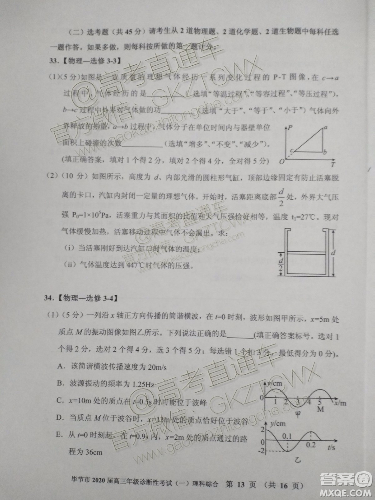 畢節(jié)市2020屆高三年級診斷性考試一理科綜合試題及答案