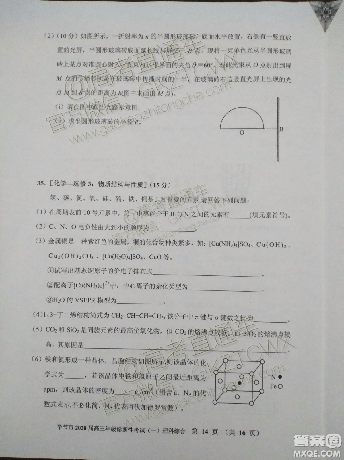 畢節(jié)市2020屆高三年級診斷性考試一理科綜合試題及答案