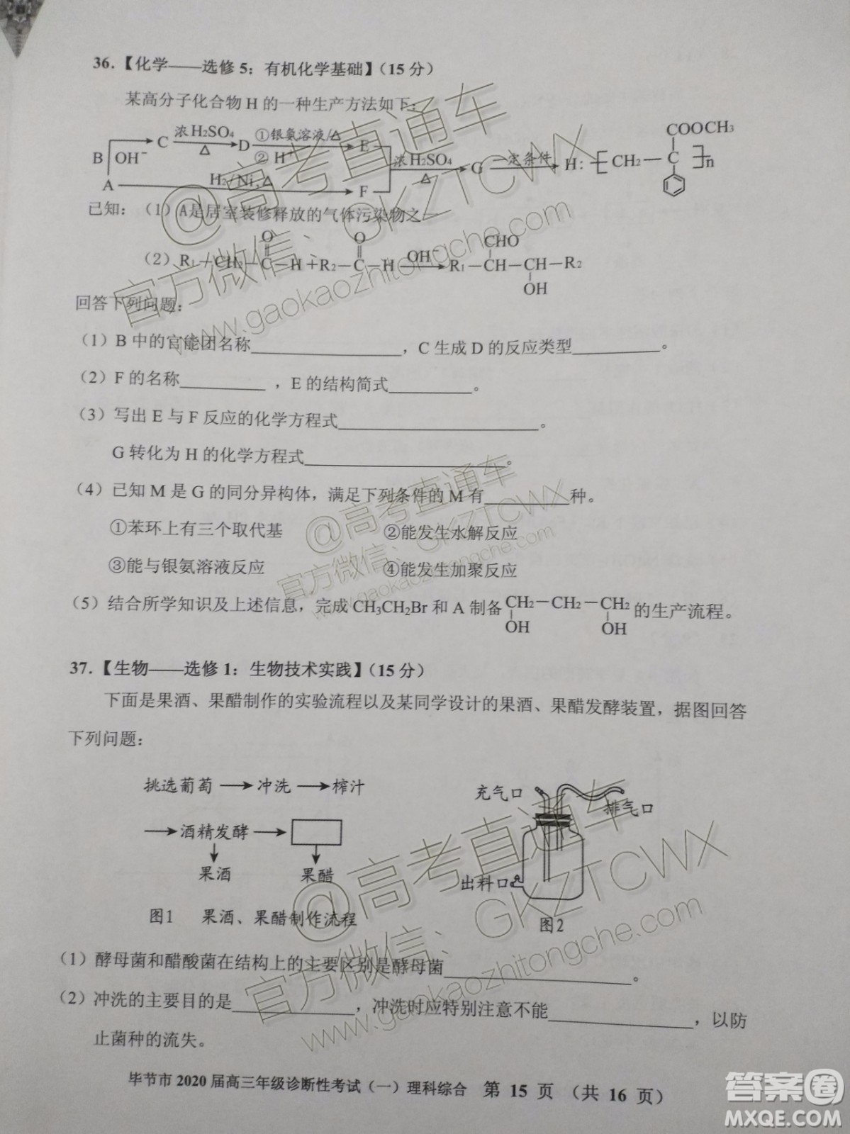 畢節(jié)市2020屆高三年級診斷性考試一理科綜合試題及答案