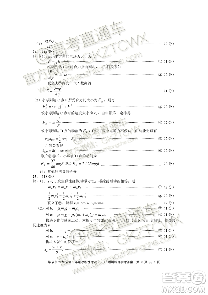 畢節(jié)市2020屆高三年級診斷性考試一理科綜合試題及答案