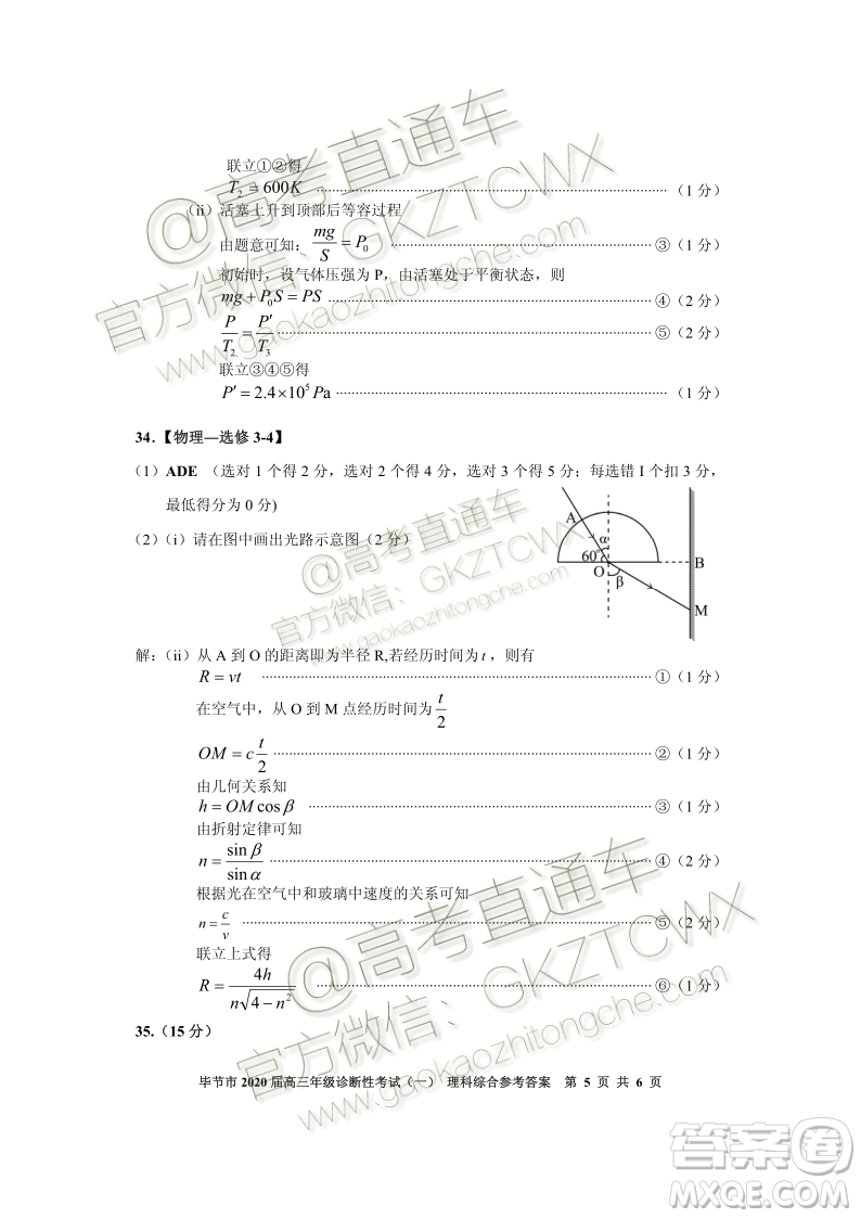 畢節(jié)市2020屆高三年級診斷性考試一理科綜合試題及答案