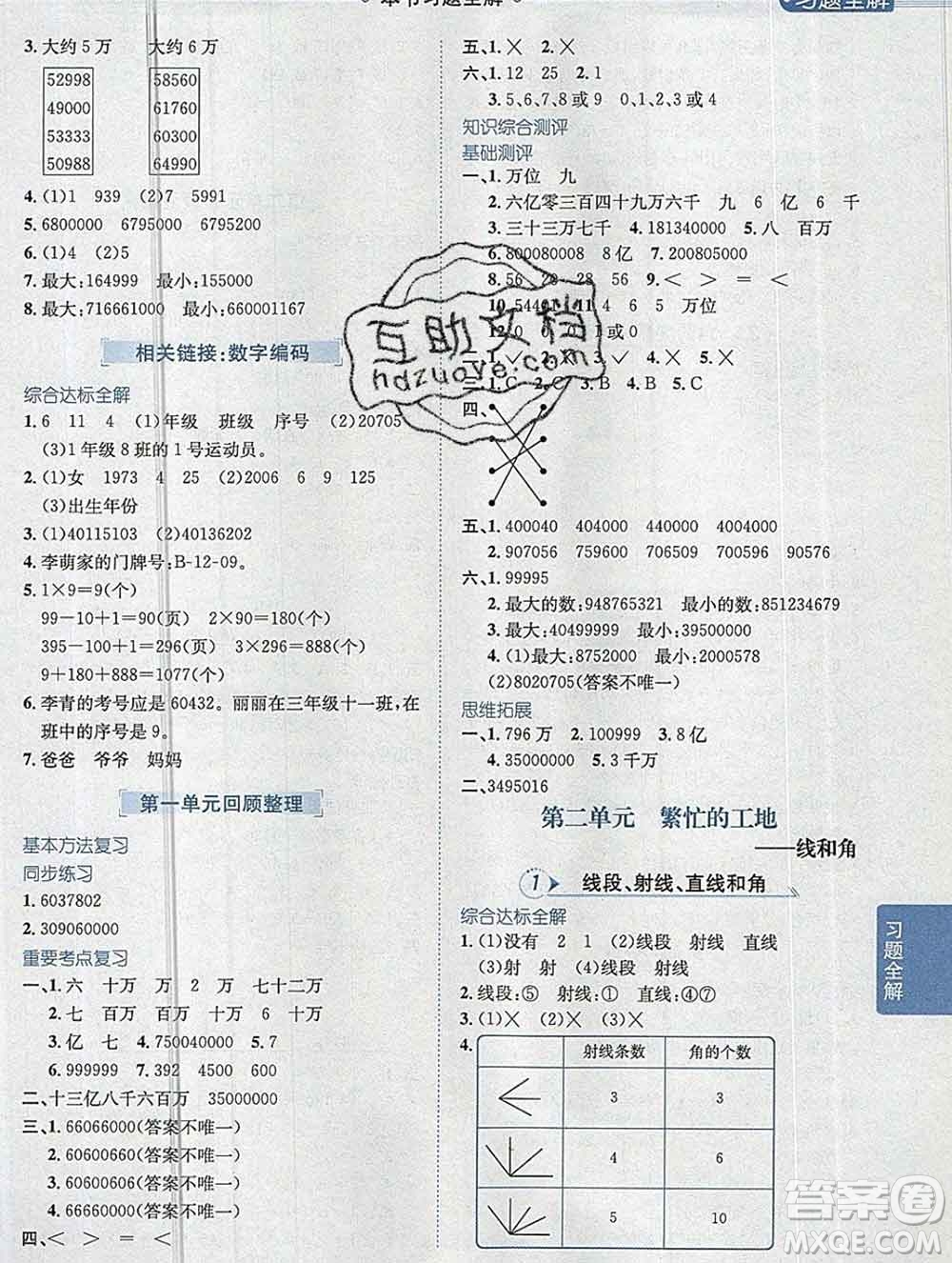 陜西人民教育出版社2019秋小學(xué)教材全解四年級(jí)數(shù)學(xué)上冊青島版六三制答案