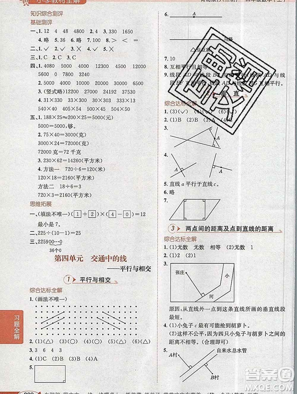 陜西人民教育出版社2019秋小學(xué)教材全解四年級(jí)數(shù)學(xué)上冊青島版六三制答案