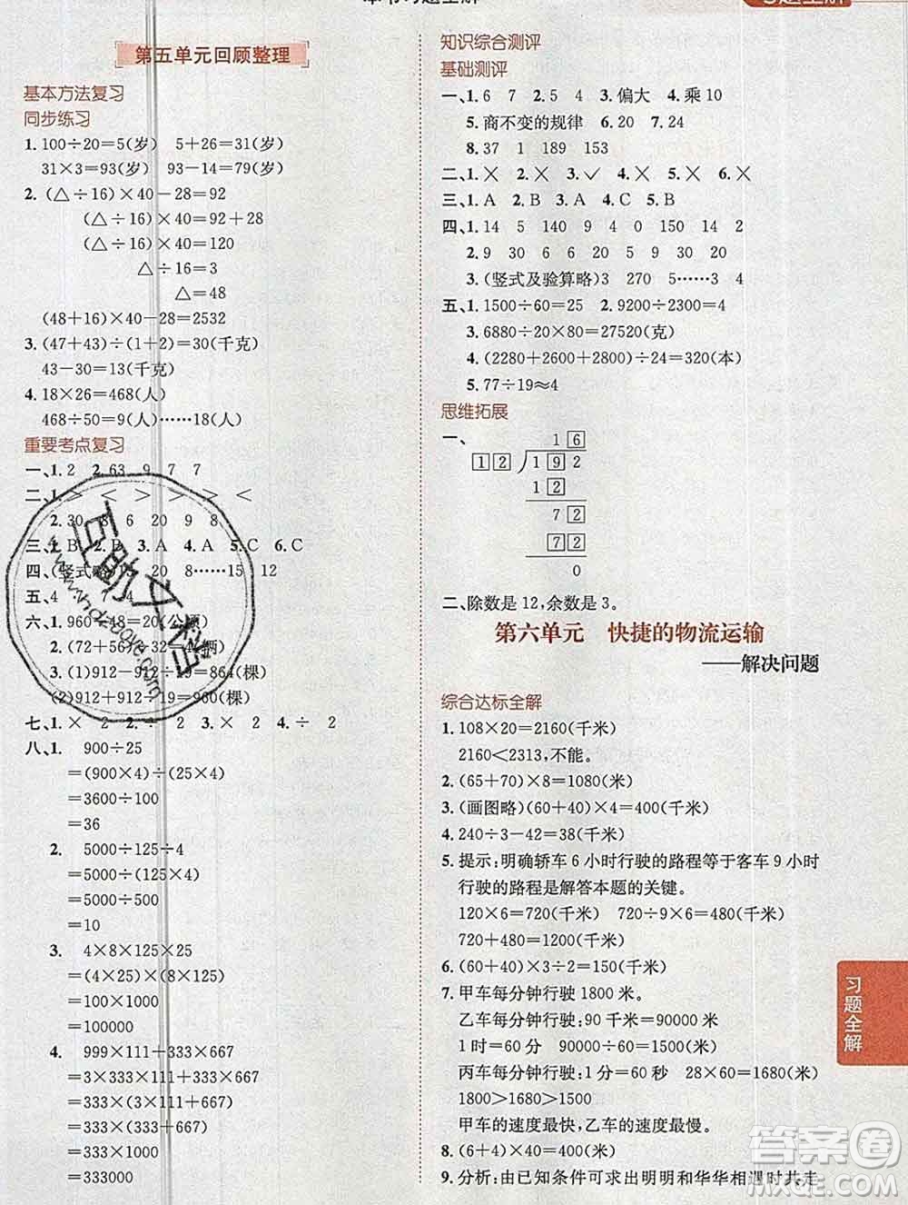 陜西人民教育出版社2019秋小學(xué)教材全解四年級(jí)數(shù)學(xué)上冊青島版六三制答案