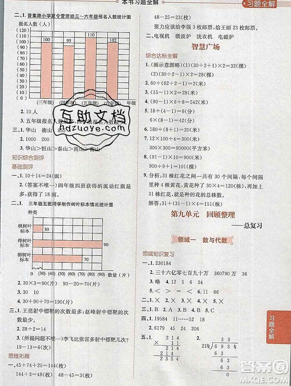 陜西人民教育出版社2019秋小學(xué)教材全解四年級(jí)數(shù)學(xué)上冊青島版六三制答案