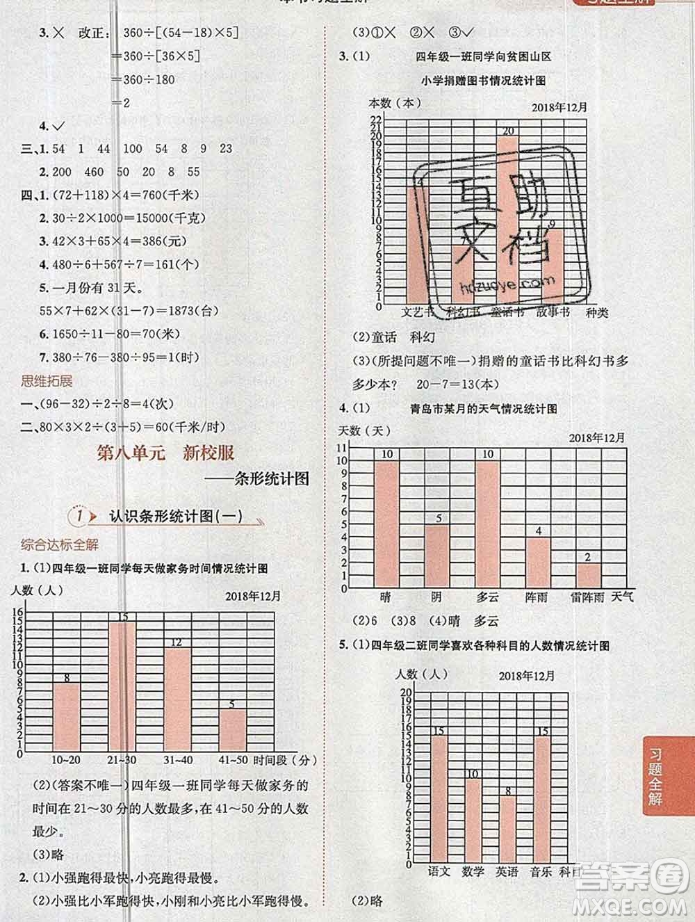 陜西人民教育出版社2019秋小學(xué)教材全解四年級(jí)數(shù)學(xué)上冊青島版六三制答案